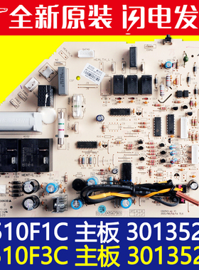 适用格力空调 30135219 30135220 主板M510F1C M510F3C 电脑板
