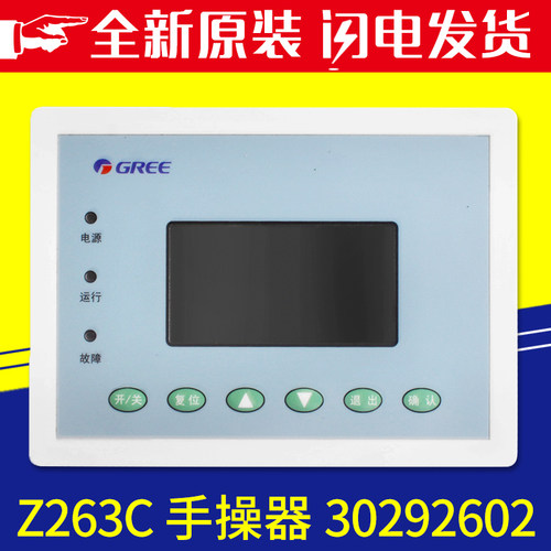 格力线控30292602手操器Z263