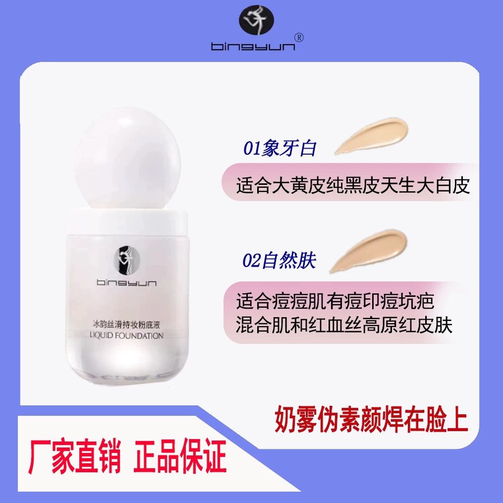 冰韵丝滑持妆粉底液戴口罩不脱色遮斑遮瑕防水防汗不搓泥