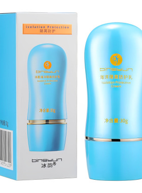 香港冰韵海洋隔离防护乳SPF50+海洋蛋防晒霜清爽透气防紫外线隔离