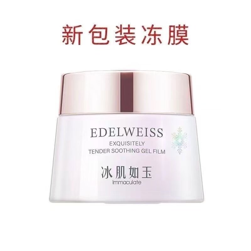 TST张庭推荐庭秘密靓肤水嫩舒缓冻膜面膜乳修护去红血丝冰肌如玉