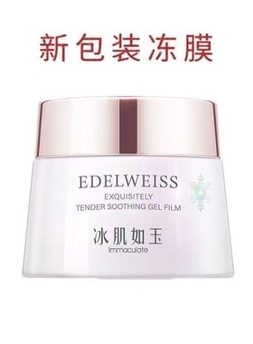 TST张庭推荐庭秘密靓肤水嫩舒缓冻膜面膜乳修护去红血丝冰肌如玉