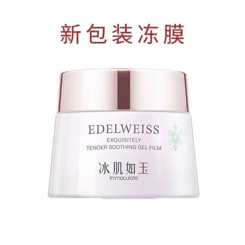 TST张庭推荐庭秘密靓肤水嫩舒缓冻膜面膜乳修护去红血丝冰肌如玉