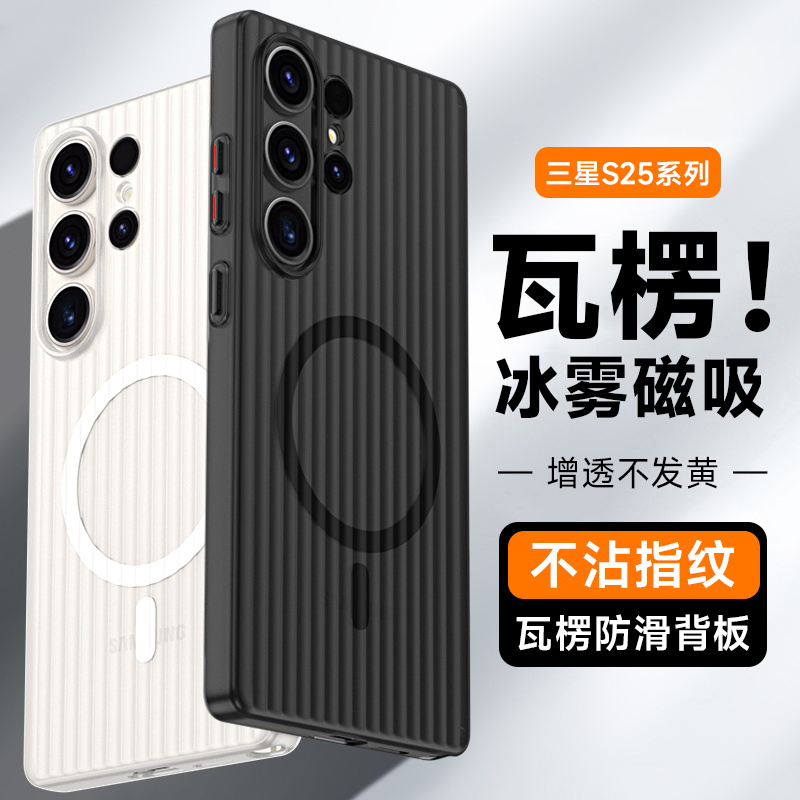 瓦楞冰雾磁吸PC壳适用于三星S25ultra磁吸手机壳透明全包S25超薄简约防摔S24轻薄肤感新款S24ultra