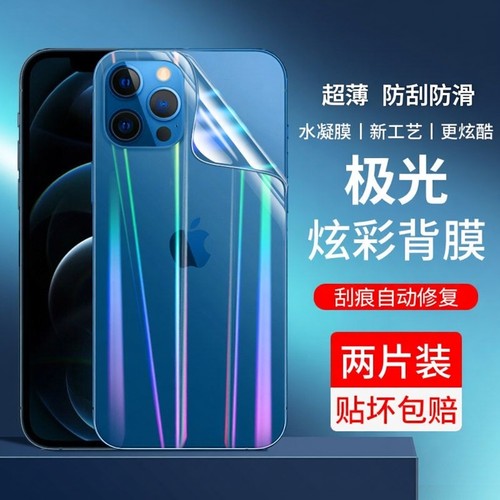 炫彩极光背膜高清磨砂防指纹后膜