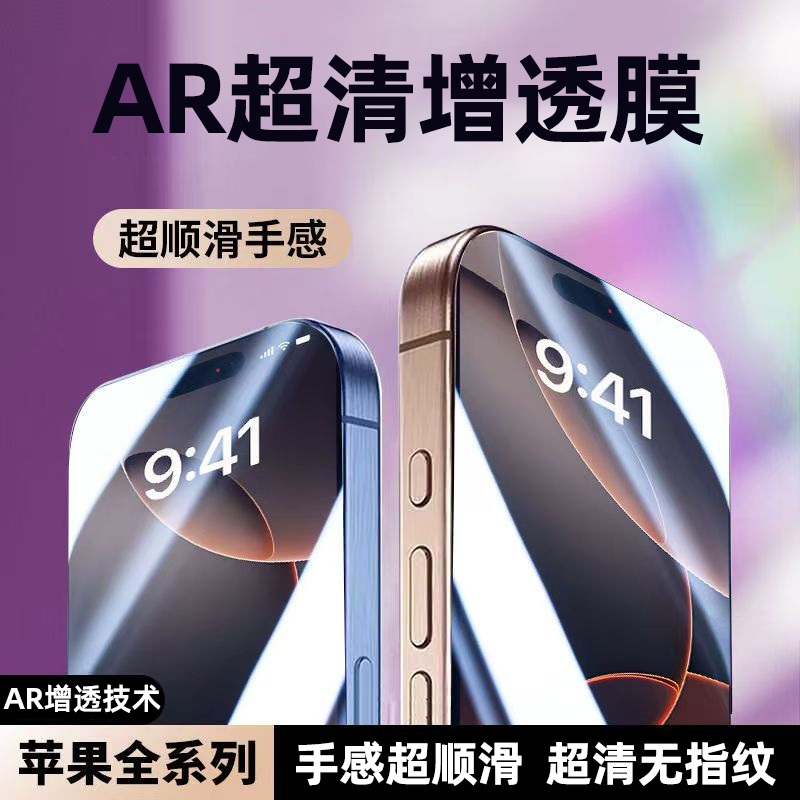 360度防偷窥高清磨砂闪钻钢化膜