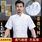 夏季 厨师工作服透气耐磨厨房餐厅酒店厨师服男定制做印LOGO 短袖