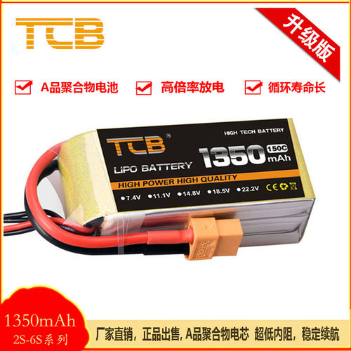 FPV穿越机电池1350/1550mAh150C