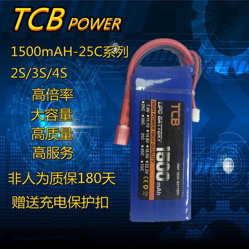 1500mAH航模遥控飞机车用锂电池