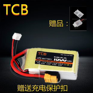 TCB航模锂电池1500mAh25C11.1V3S 35C无人机穿越机遥控飞机车配件