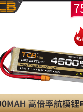 TCB升级版航模锂电池4500MAH75C3S4S6S22.2V遥控车船飞机35C模型