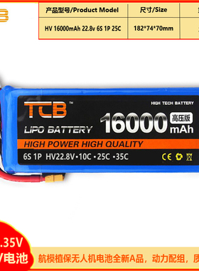 全新TCB高压HV22.8V 16000MAH10C 25C多轴植保机航模锂电池