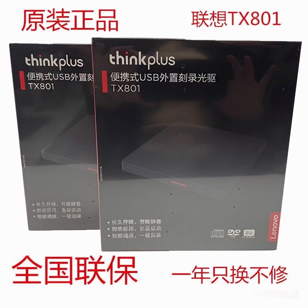 正品Lenovo联想TX801外置光驱超薄外置DVD刻录机Type-C+USB双接口