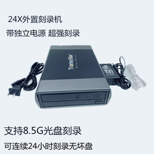 创奇外置24X倍速高速刻录USB移动外接刻录机光驱支持D9/8.5G光盘