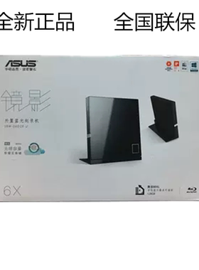 华硕SBW-06D2X-U USB外置移动蓝光DVD刻录机 光驱 支持MAC