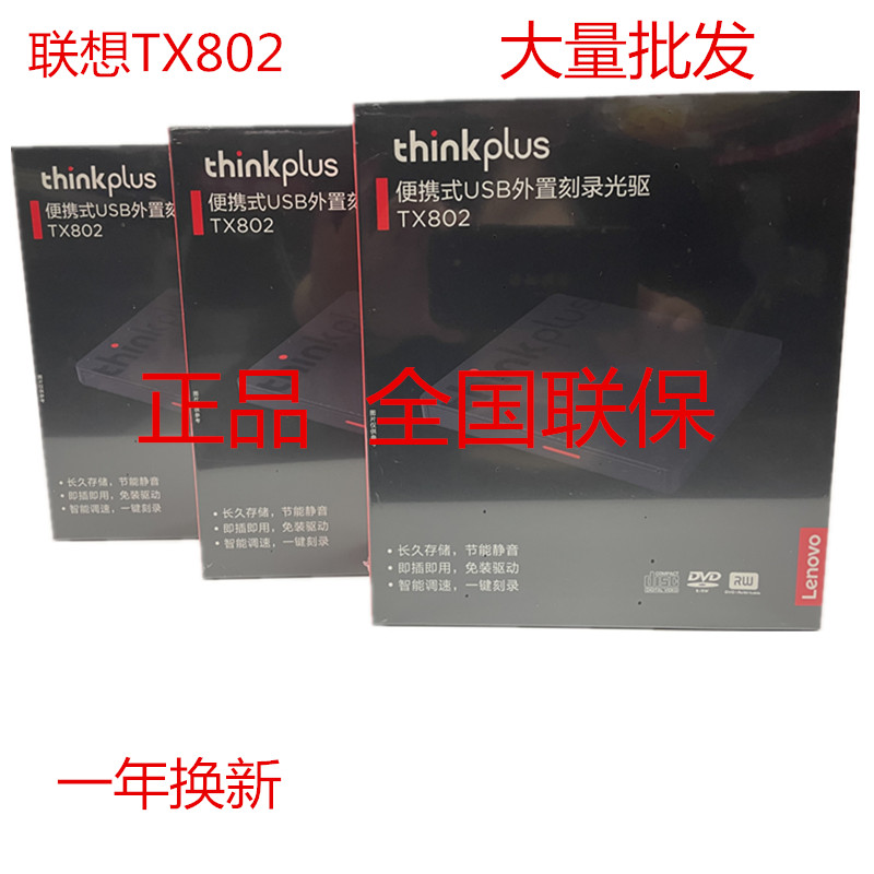 正品Lenovo联想外置光驱TX802超薄外置DVD刻录机Type-C+USB双接口 电脑硬件/显示器/电脑周边 光驱/刻录/DVD 原图主图