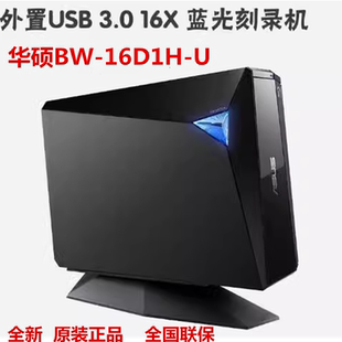 16x高速USB3.0外接全新正品 2025款 16D1H 华硕外置蓝光刻录机BW