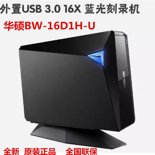 2025款华硕外置蓝光刻录机BW-16D1H-U 16x高速USB3.0外接全新正品