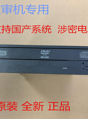 建兴全新原装DH-16AF DVD刻录机 庭审机专用支持国产系统涉密电脑