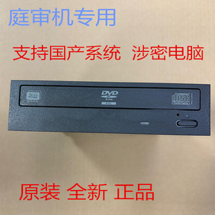 建兴全新原装DH-16AF DVD刻录机 庭审机专用支持国产系统涉密电脑