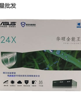 Asus/华硕DRW-24D5MT台式电脑内置sata串口光驱CD/DVD光盘刻录机