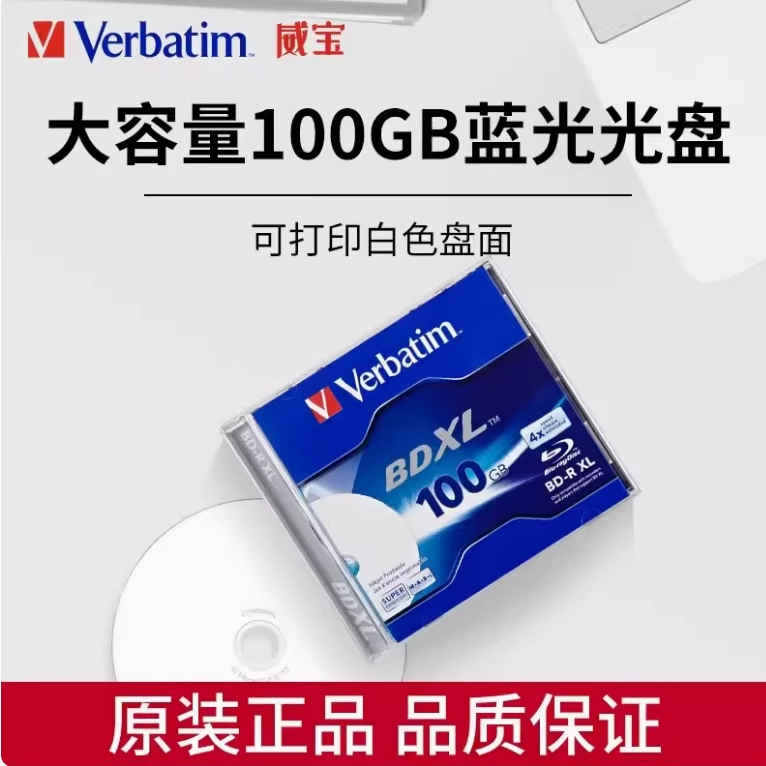 Verbatim威宝100GB蓝光盘BD XL可打印4X蓝光刻录盘单100G光盘空白