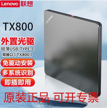 联想外置便携移动光驱TX800外接USB刻录机DVD影碟学习光盘播放器