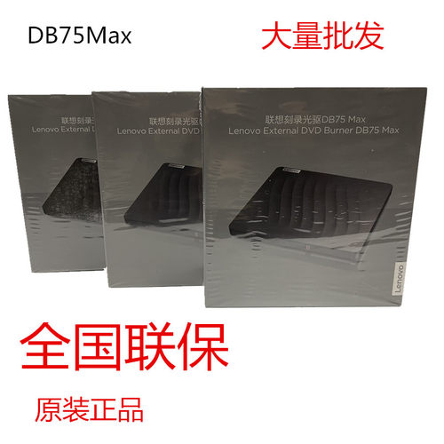 正品 联想Lenovo外置刻录机DB75Max外接Type-C+USB双接口DVD光驱