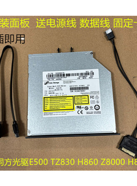 24年全新清华同方超越超翔E500 TZ830 H860  H880内置光驱刻录机