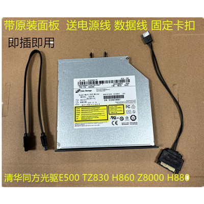 24年全新清华同方超越超翔E500 TZ830 H860  H880内置光驱刻录机