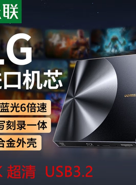 绿联BD外置蓝光刻录机USB3.2+Typ-C 4K UHD铝合金外壳CM780-35349