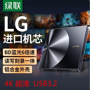 绿联BD外置蓝光刻录机USB3.2+Typ-C 4K UHD铝合金外壳CM780-35349