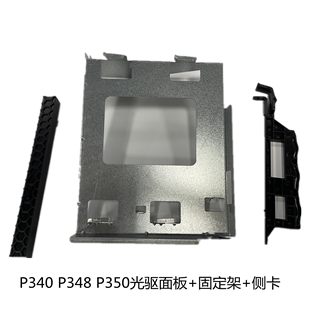P350 联想ThinkStation P368 P360光驱支架固定架面板