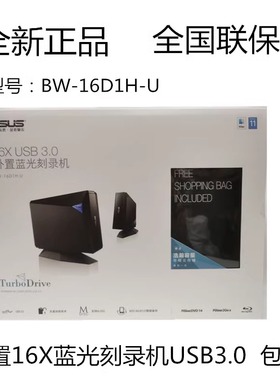 2025款ASUS华硕BW-16D1H-U 16速USB3.0外置蓝光刻录机移动DVD光驱