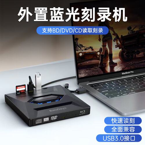 多功能USB外置蓝光光驱刻录机