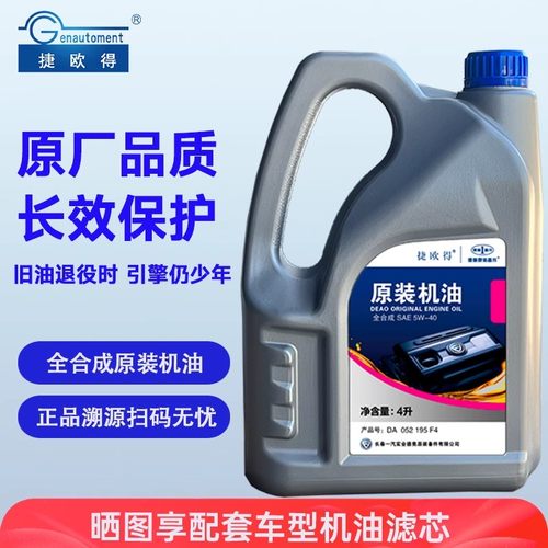 全合成原装机油SP级5W-40