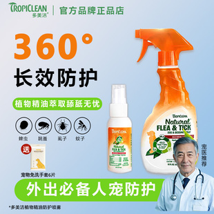 多美洁驱虫喷雾猫狗体外驱虫宠物除虫虱子蜱虫跳蚤家用喷剂非药用