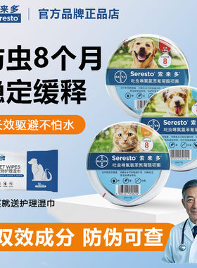 拜耳索来多体外驱虫项圈宠物狗狗猫咪除跳蚤虱子防蚤去虱圈索莱多