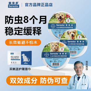 拜耳索来多体外驱虫项圈宠物狗狗猫咪除跳蚤虱子防蚤去虱圈索莱多