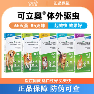 拜耳可立奥狗狗体外驱虫犬用驱虫打虫药驱跳蚤去蜱虫狗猫专用口服