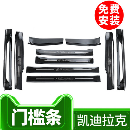 适用凯迪拉克XT5/XTS/CT6/XT4/CT45内饰用品改装件门槛条车内装饰