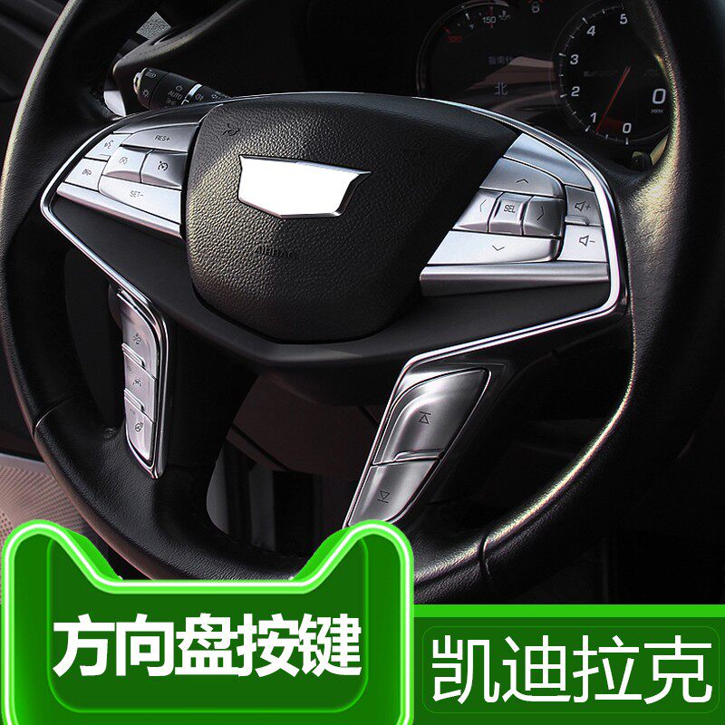 适用凯迪拉克方向盘按键贴中控内饰改装饰XT456CT456按钮贴贴片