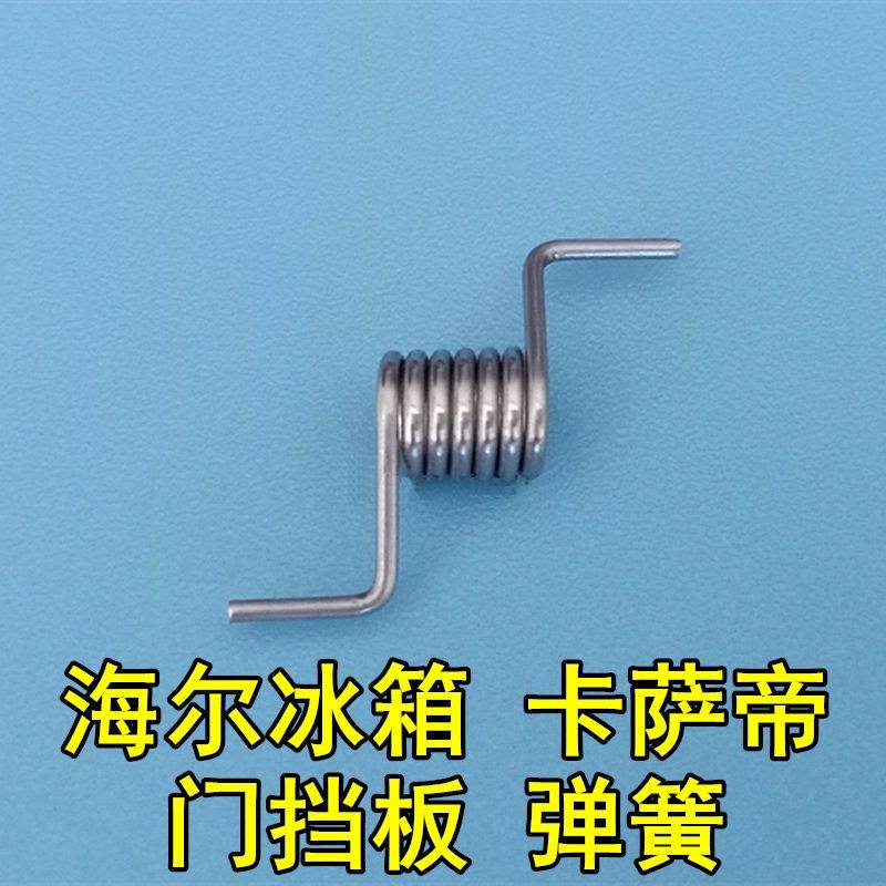 海尔冰箱门弹簧卡萨帝门配件