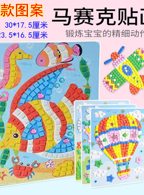 黑妞宝贝儿童手工制作水晶马赛克