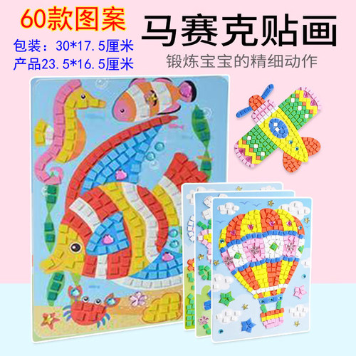 黑妞宝贝儿童手工制作水晶马赛克