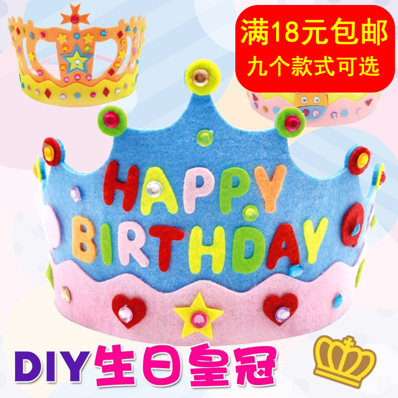 儿童不织布生日皇冠帽 幼儿园手工diy益智材料包生日派对创意礼品
