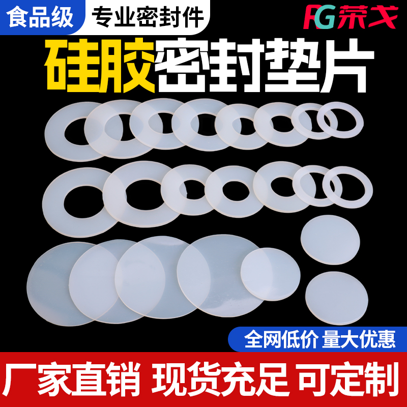 硅胶圈O型圈密封圈硅胶垫圈硅橡胶密封件耐高温硅胶垫片实心圆片