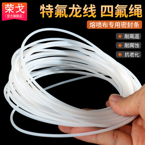 铁氟龙四氟线耐高温熔喷布密封条
