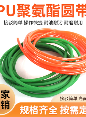 聚氨酯PU圆皮带红绿色可粘接圆带圆形粗面O型粘接传动带工业皮带