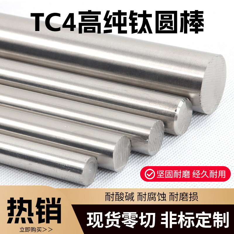 钛棒 TC4钛棒TC4钛合金棒 钛合金棒 TA2纯钛棒6 8 10 16 202530mm 五金/工具 其他机械五金（新） 原图主图